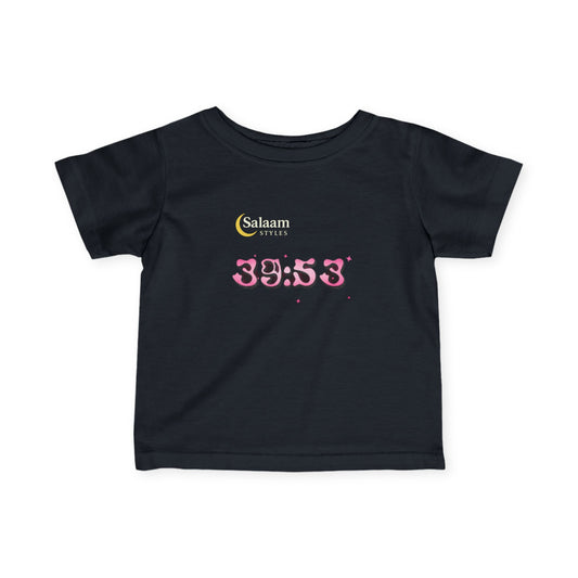 Salaam Styles | Surah Az-Zumar (39):53 |Black, Cute Infant Tee with Qr-Code